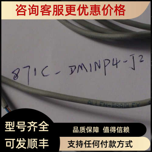 议价871C-DM1NP4-J2