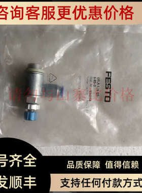 议价余料FESTO节流阀534338 534339