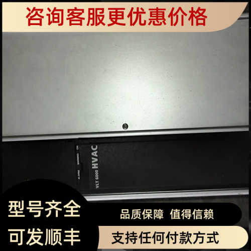 议价丹佛斯变频器VLT6027HT4C20STR3DLF00A00C1议价
