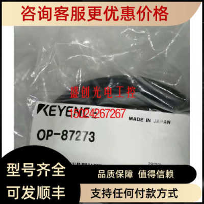 议价基恩士KEYENCE连接线缆OP-87273OP-87282OP-87355