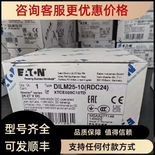 议价DILM25-10RDC24)接触器ULCSA认证齐全