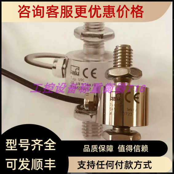 HBMU9C/50N力传器U9C/100N/200N/0.5KN/1KN/2KN