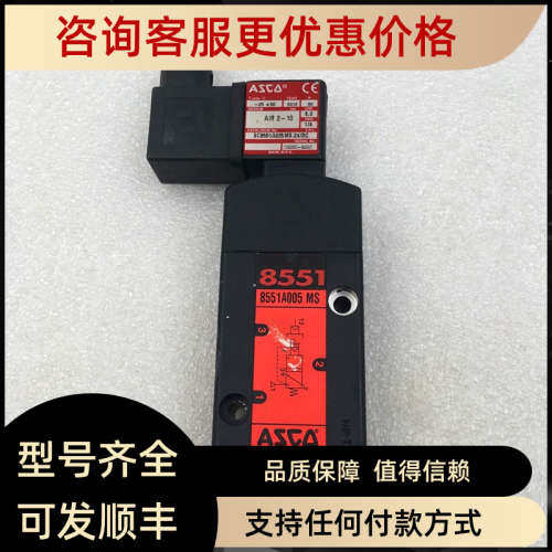 议价ASCO阿斯卡 8551A005 MS电磁阀AIR2-10 43004869