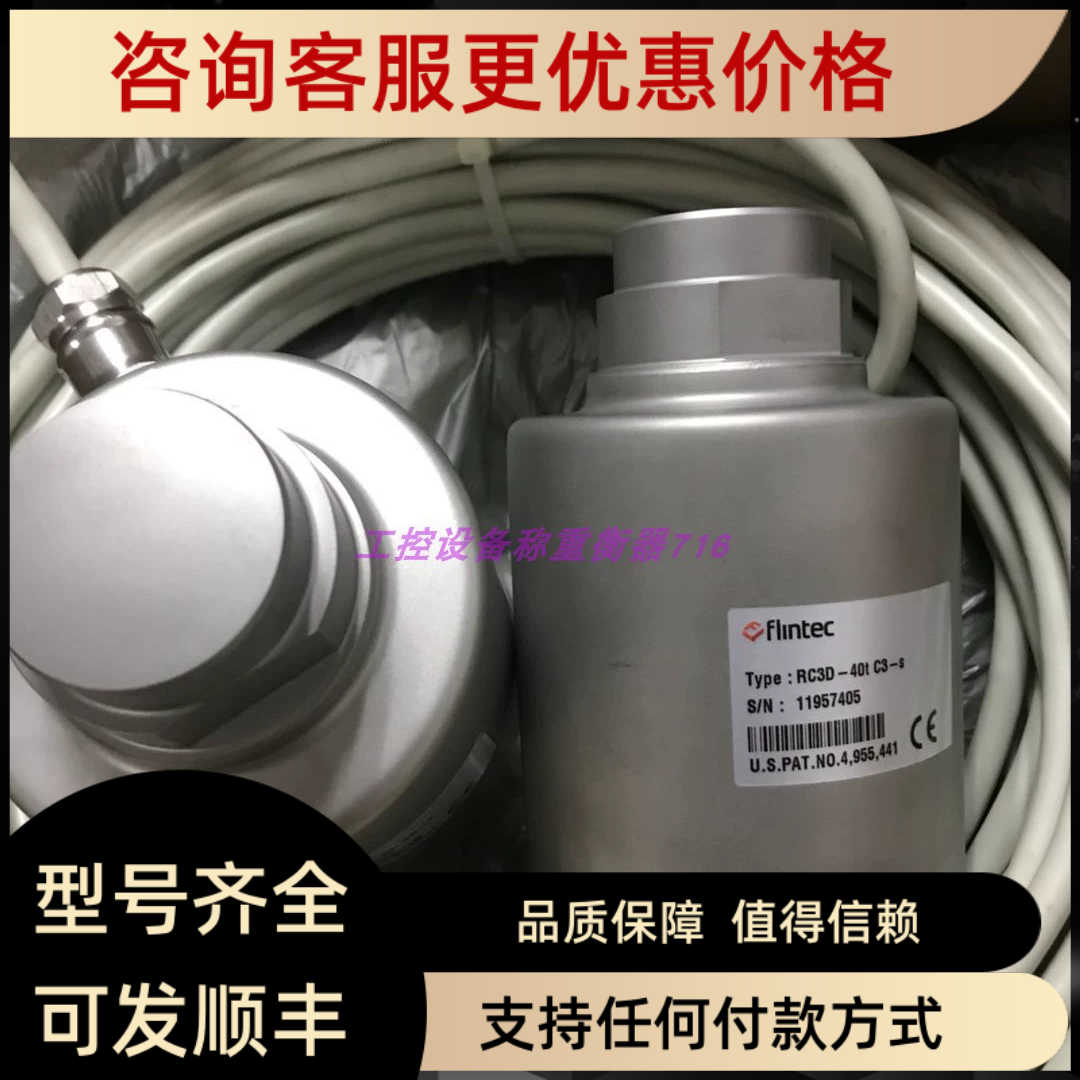 FLINTEC富林泰克RC3-7.5t/15t/22.5t/30t/40t/50t C3-s传器