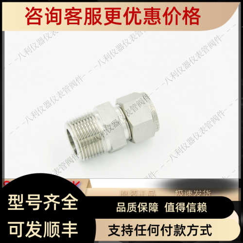 SS-1010-1-12BT Swagel世伟洛克穿孔外螺纹5/8 in.x3/4 in.NPT