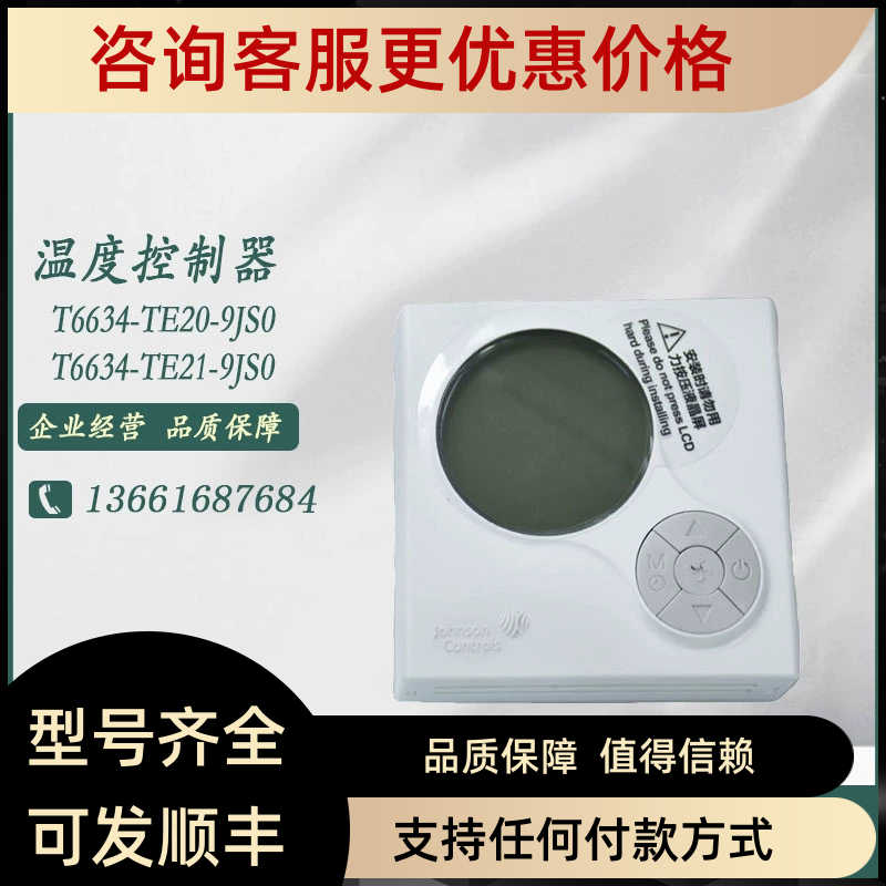 江森温控器T6634-TE21-9JR0/TE20-9JS0/TE22/TF20/TA10液晶显示屏
