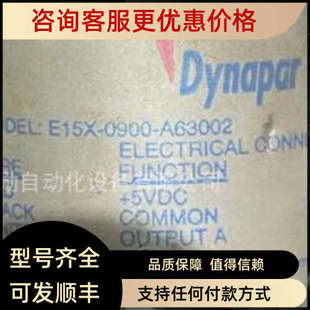 议价DYNAPAR 丹纳帕 电梯编码器 E15X-0900-A63002