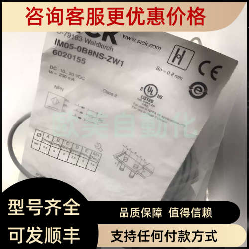 议价SICK施克 IM05-0B8NS-ZW1 传感器 6020155