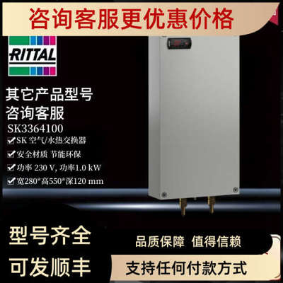 议价威图Rittal 水热交换器 SK3364100 SK3373500  为准
