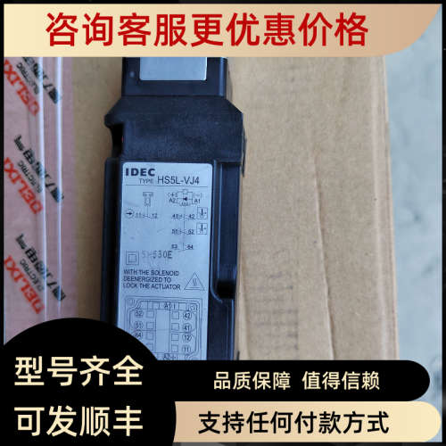 议价HS5L-VD44M-G/VC7Y001/VJ4和泉IDEC住友注塑机锁安全门开关