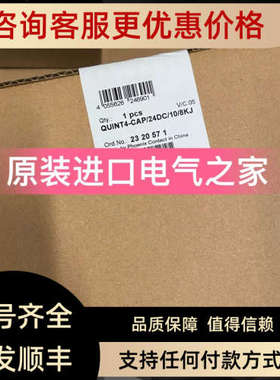 议价 2320571  QUINT4-CAP/24DC/10/8KJ 菲尼克斯电源Phoenix