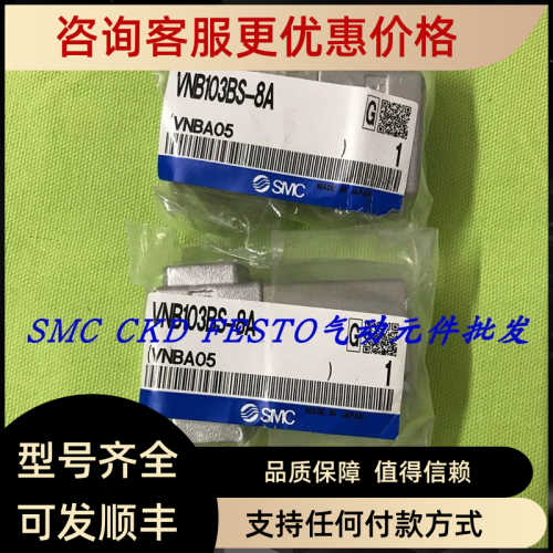 SMC电磁阀VNB103BS-8A VNB103B-8A VNB112A-8A-5DZ VNB104CS-8A
