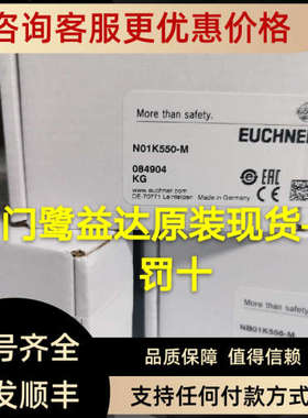议价安士能EUCHNER开关NB01K556-MNB01K550-M