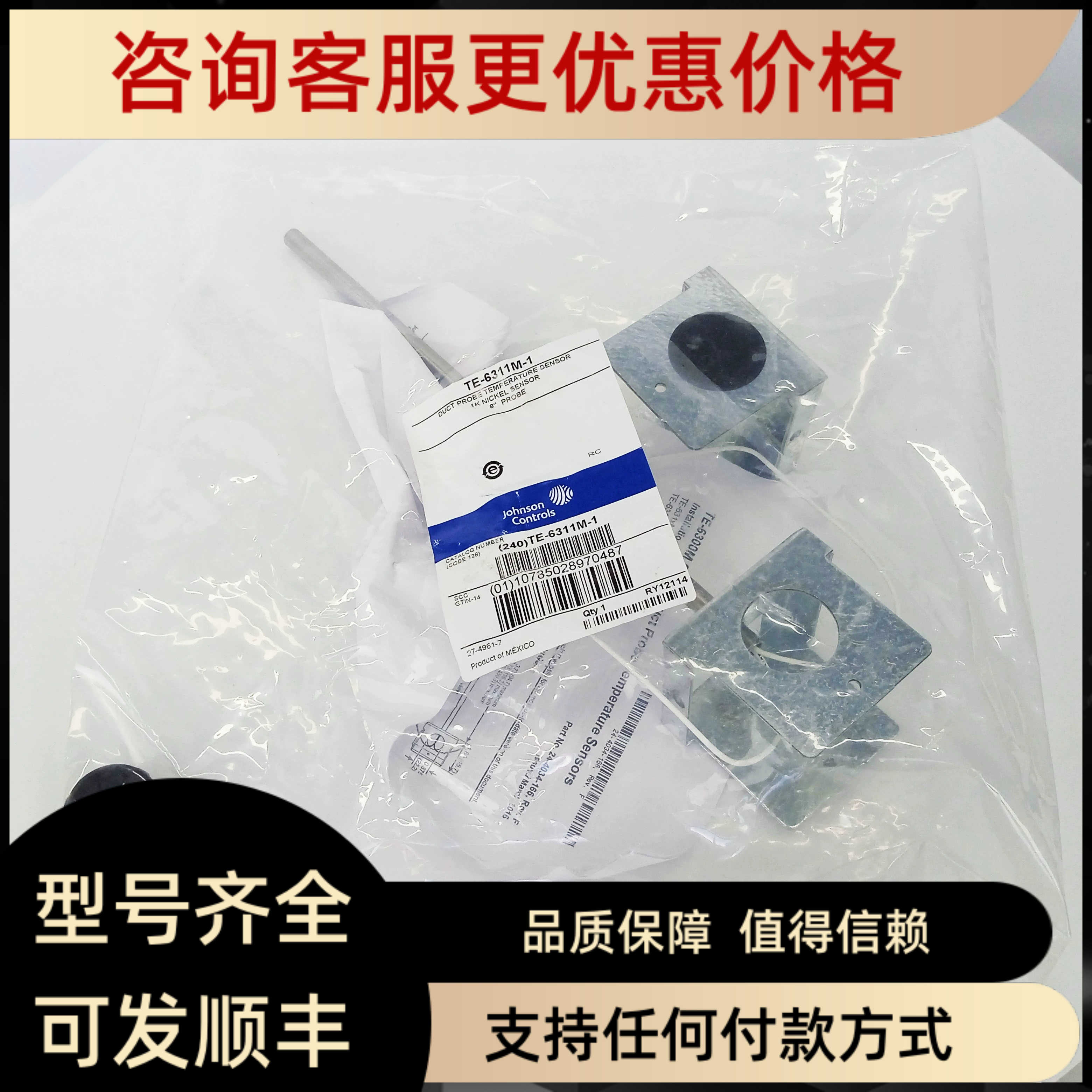 Johnson江森TE-6311M-1 TE-631AM-1 6351M-1风管/水管温度传器
