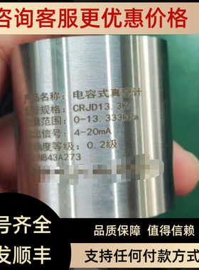电容式绝压真空计crjd13.33kpa1.33kpa133.3kpa133pa