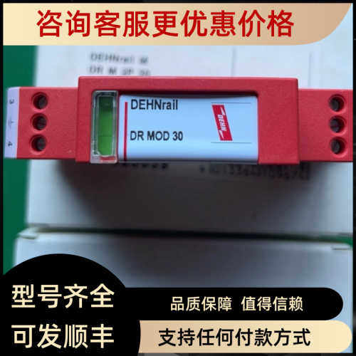 DEHN电源24V防雷器953201精细电涌保护器DRM2P30