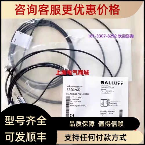 议价巴鲁夫接近开关传感器 BES M08E60-POC15B-EP02  BES026K