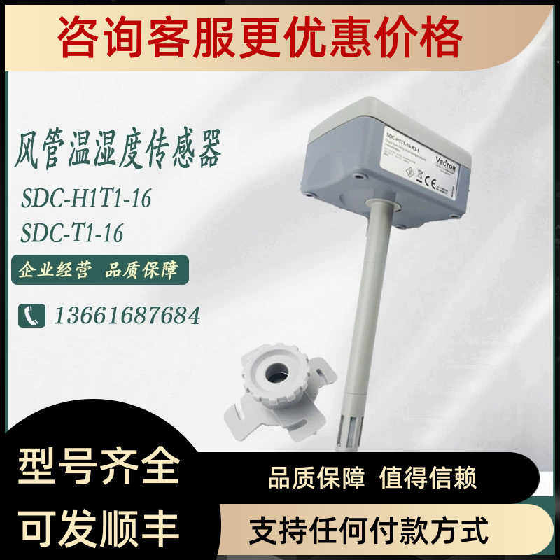 VECTOR伟拓SDC-H1T1-16-A3-1 24 A2风管温湿度变送器插入式传器