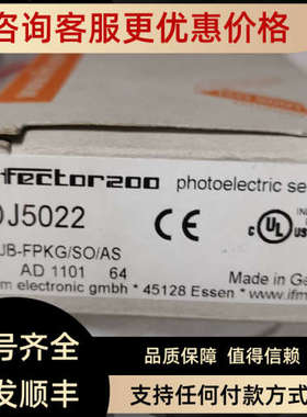 议价IFM易福门光电传感器OJ5022