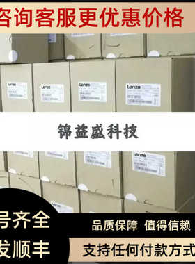 伦茨变频器E82MV251-2B001 E82ZAFPC010 E82ZAFSC010
