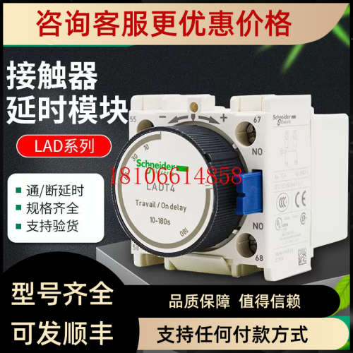 议价接触器延时辅助触点模块空气延时头LADT4 LA-DT4 10-180S
