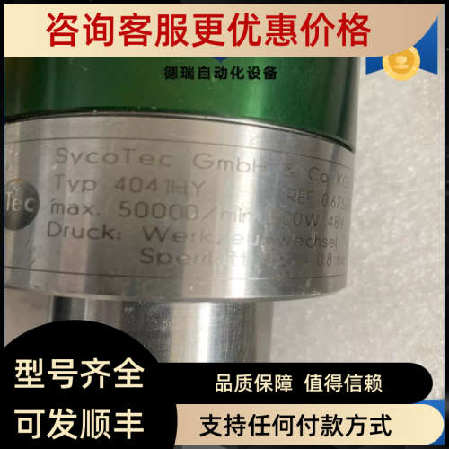 议价 SYCOTEC和KAVO  4041HY 分机主轴议价