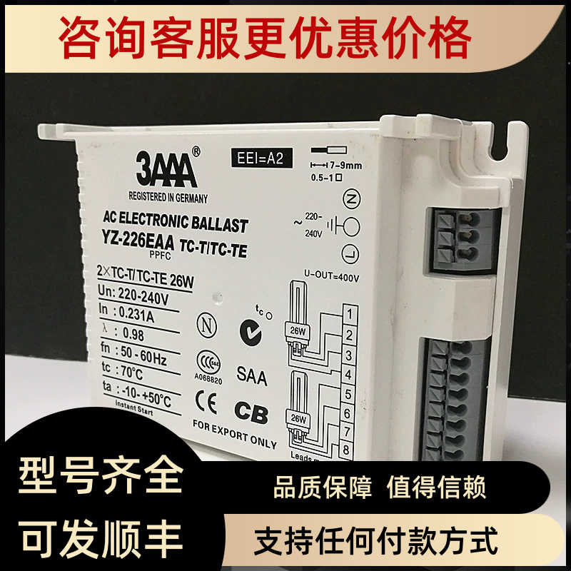 3AAA YZ-126EAA TC-T/TC-TE 电子插管镇流器YZ-226EAA 26W节能灯