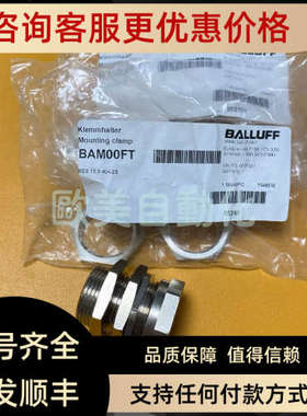 议价BALLUFF/巴鲁夫 BAM00FT BES 18.0-KH-2S 传感器固定座180-KH