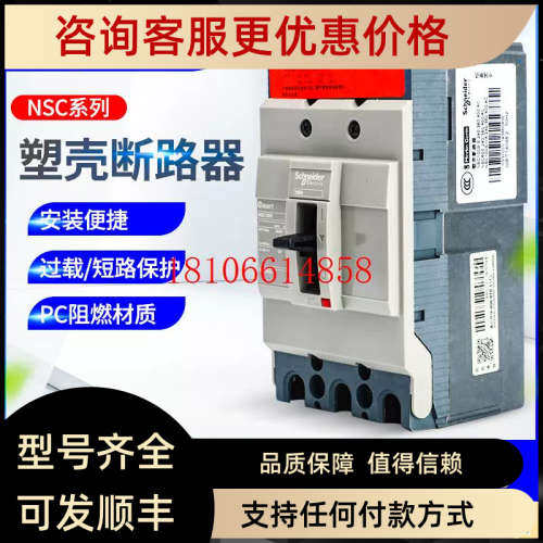 议价塑壳断路器空气开关NSC60E/100B/160S/250S NSC400K630K