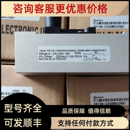 议价BANNA流量开关FP10N-015GDP015Q1/DC24V