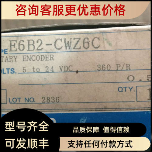 议价编码器E6B2-CWZ6C 360P/R