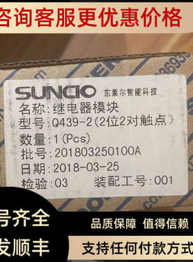 议价SUNCIO东莱尔功率继电器 Q439-2