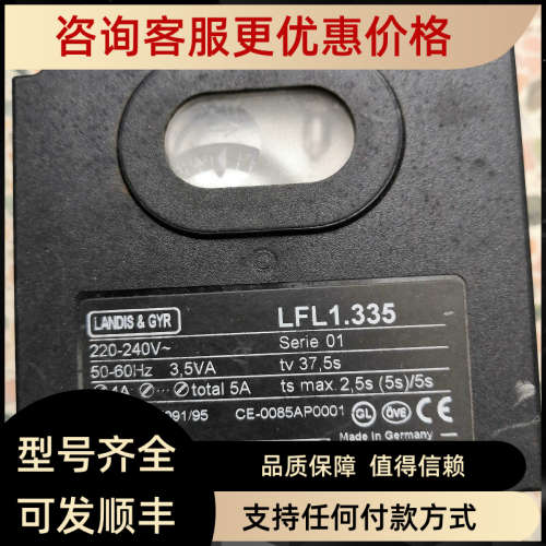 议价德LFL1.335燃烧控制器程控器LFL1.335
