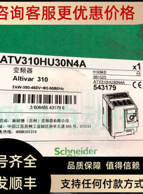 议价 变频器 ATV310HU30N4A 3KW-380-460V~￠3-50/60Hz