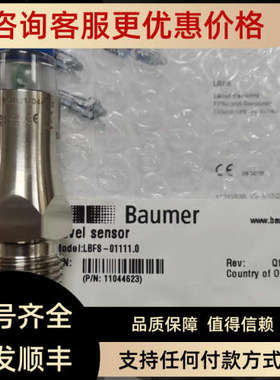 堡盟baumer物位开关LBFS-01111/LBFS-03421 /LBFS-02511