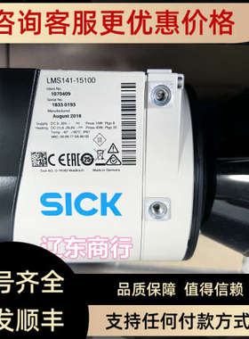 议价LMS141-15100西克SICK激光扫描仪号1070409