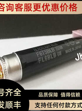 三共 FL6BLB 6W F6T5BLB 验钞机灯管6W黑管紫光灯