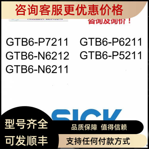 SICK西克 GTB6-P7211GTB6-N6212GTB6-N6211GTB6-P6211-P5211