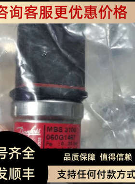 议价danfoss丹佛斯压力传感器MBS 3100 060G1467