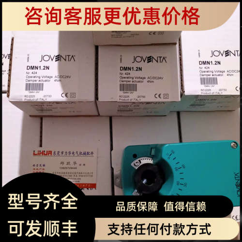 议价JOVENTA执行器DMN1.2N