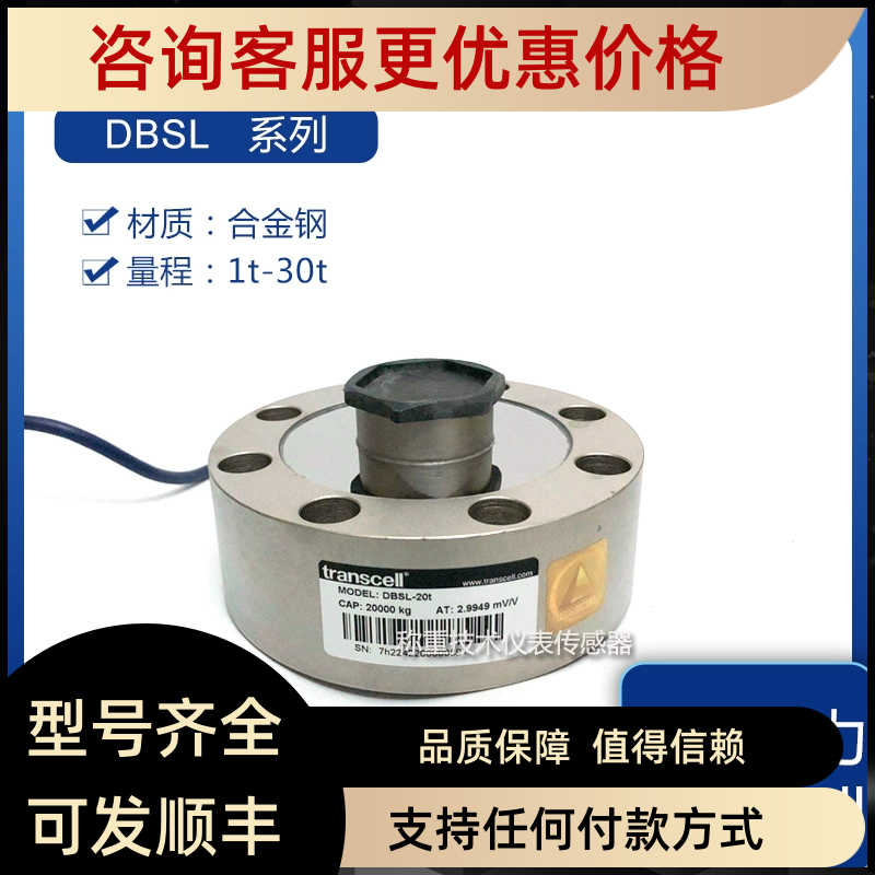 TRANSCELLDBSL-1T/2T/3T/5T/10T/15T/20T/30T轮辐称重传器