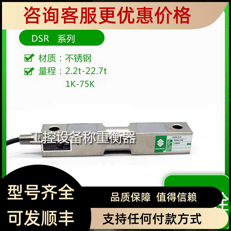 世铨CELTRON称重传器DSR-2.2t/4.5t6.8t/11.3t/22.7t/10K25K50K