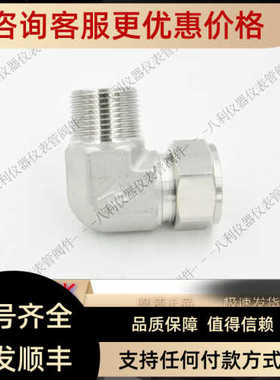 UME-1616RUNIL卡套阳螺纹弯头1转1RT替SS-1610-2-16RT