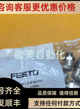 议价FESTO费斯托 L型螺纹接头 NPQH-L-G18-Q6-P10 号578281