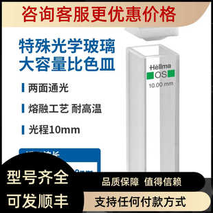 Hellma/豪玛石英比色皿100-OS100-10-20/Z600059 100-2-20)