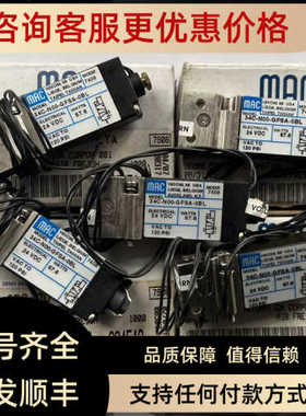 MAC高频电磁阀34C/34B-N00-GDFA/GFSA/GFEA/GEMC-0BL/1KA/1GA