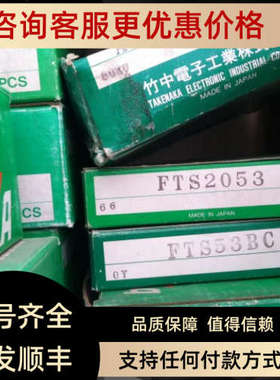 议价FTS53BC