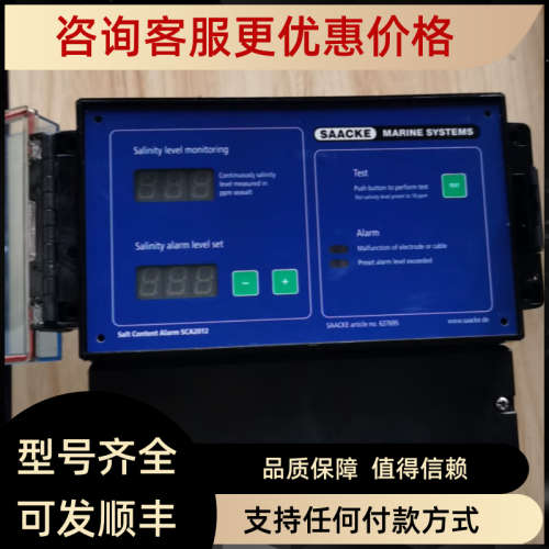 议价SCA2012  637695 SAACKE盐含量报警