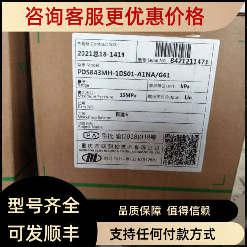 议价重庆四联PDS803GH-1DS3-A1NN/G61 大压力:4.5MPHART协议