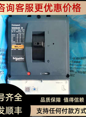 议价高分段断路器NSX400R NSX630R 3P 400 500 630A